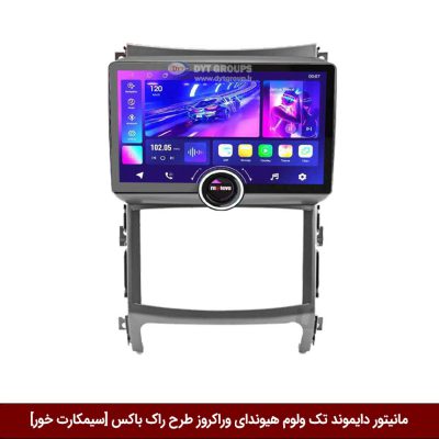 مانیتور دایموند تک ولوم هیوندای وراکروز طرح راک باکس 11 اینچ [سیمکارت خور]
