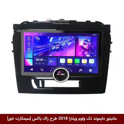مانیتور دایموند تک ولوم سوزوکی ویتارا 2018 طرح راک باکس 11 اینچ [سیمکارت خور]