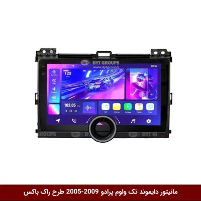 مانیتور دایموند تک ولوم پرادو 2005-2009 طرح راک باکس