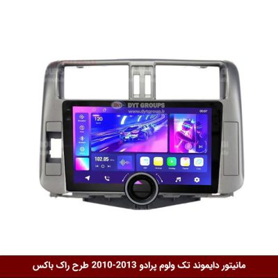مانیتور دایموند تک ولوم تویوتا پرادو 13-2010 طرح راک باکس مدل 10 و 11 اینچ