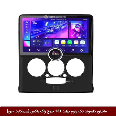 مانیتور دایموند تک ولوم پراید 131 طرح راک باکس 11 اینچ [سیمکارت خور]