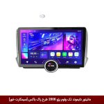 مانیتور دایموند تک ولوم پژو 2008 طرح راک باکس 11 اینچ [سیمکارت خور]