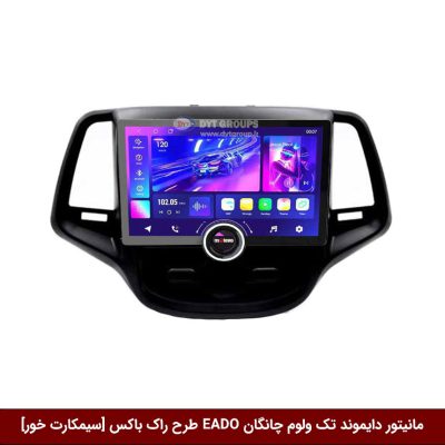 مانیتور دایموند تک ولوم چانگان EADO طرح راک باکس 11 اینچ [سیمکارت خور]