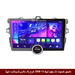 مانیتور دایموند تک ولوم تویوتا کرولا 2008 طرح راک باکس 11 اینچ [سیمکارت خور]