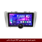 مانیتور دایموند تک ولوم تویوتا کمری 2007 طرح راک باکس مدل 10 و 11 اینچ