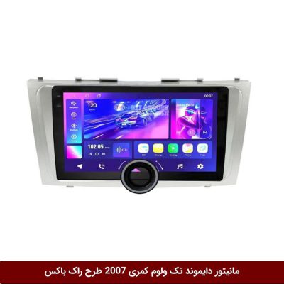 مانیتور دایموند تک ولوم تویوتا کمری 2007 طرح راک باکس مدل 10 و 11 اینچ