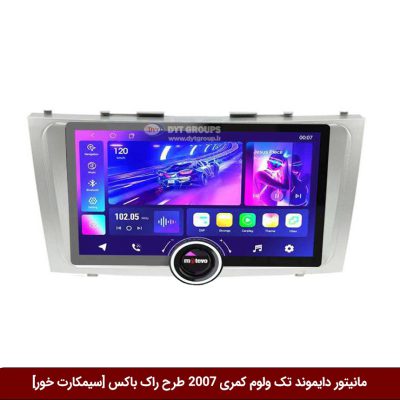 مانیتور دایموند تک ولوم تویوتا کمری 2007 طرح راک باکس 11 اینچ [سیمکارت خور]