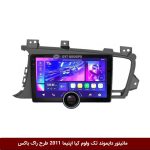 مانیتور دایموند تک ولوم کیا اپتیما 2011 طرح راک باکس مدل 10 و 11 اینچ