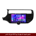 مانیتور دایموند تک ولوم کیا ریو 2012 طرح راک باکس مدل 10 و 11 اینچ
