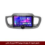 مانیتور دایموند تک ولوم کیا سورنتو 2015 طرح راک باکس مدل 10 و 11 اینچ