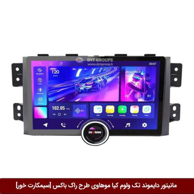 مانیتور دایموند تک ولوم کیا موهاوی طرح راک باکس 11 اینچ [سیمکارت خور]