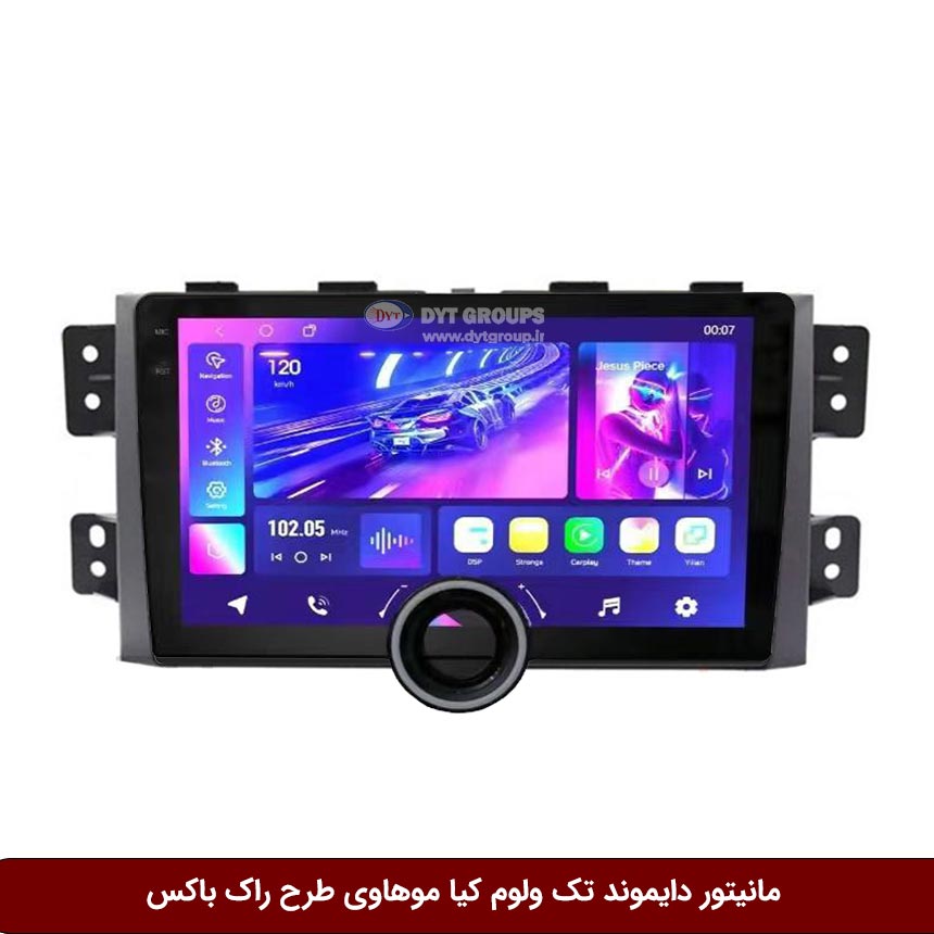 مانیتور-دایموند-تک-ولوم-کیا-موهاوی-طرح-راک-باکس مانیتور دایموند تک ولوم کیا موهاوی طرح راک باکس مدل 10 و 11 اینچ