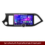 مانیتور دایموند تک ولوم کیا پیکانتو طرح راک باکس 11 اینچ [سیمکارت خور]