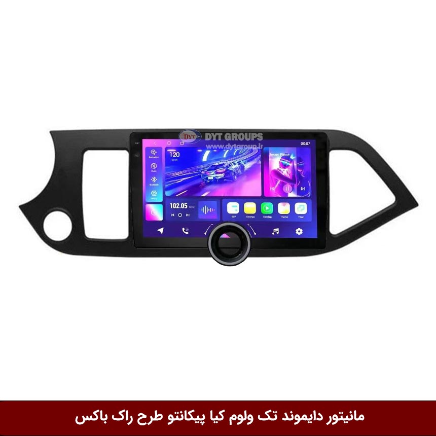 مانیتور-دایموند-تک-ولوم-کیا-پیکانتو-طرح-راک-باکس مانیتور دایموند تک ولوم کیا پیکانتو طرح راک باکس مدل 10 و 11 اینچ