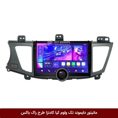 مانیتور دایموند تک ولوم کیا کادنزا طرح راک باکس مدل 10 و 11 اینچ