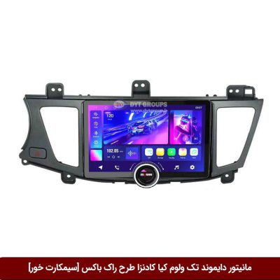 مانیتور دایموند تک ولوم کیا کادنزا طرح راک باکس 11 اینچ [سیمکارت خور]