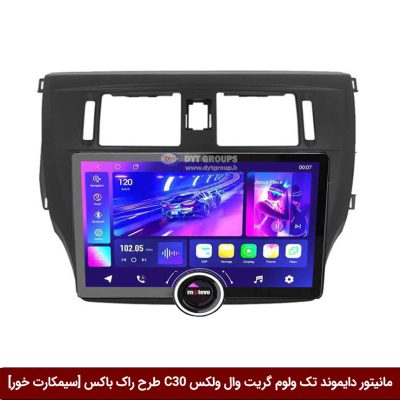 مانیتور دایموند تک ولوم گریت وال ولکس C30 طرح راک باکس 11 اینچ [سیمکارت خور]