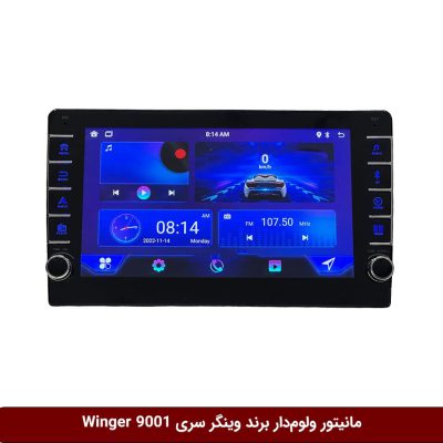 مانیتور ولوم‌دار برند وینگر سری Winger 9001