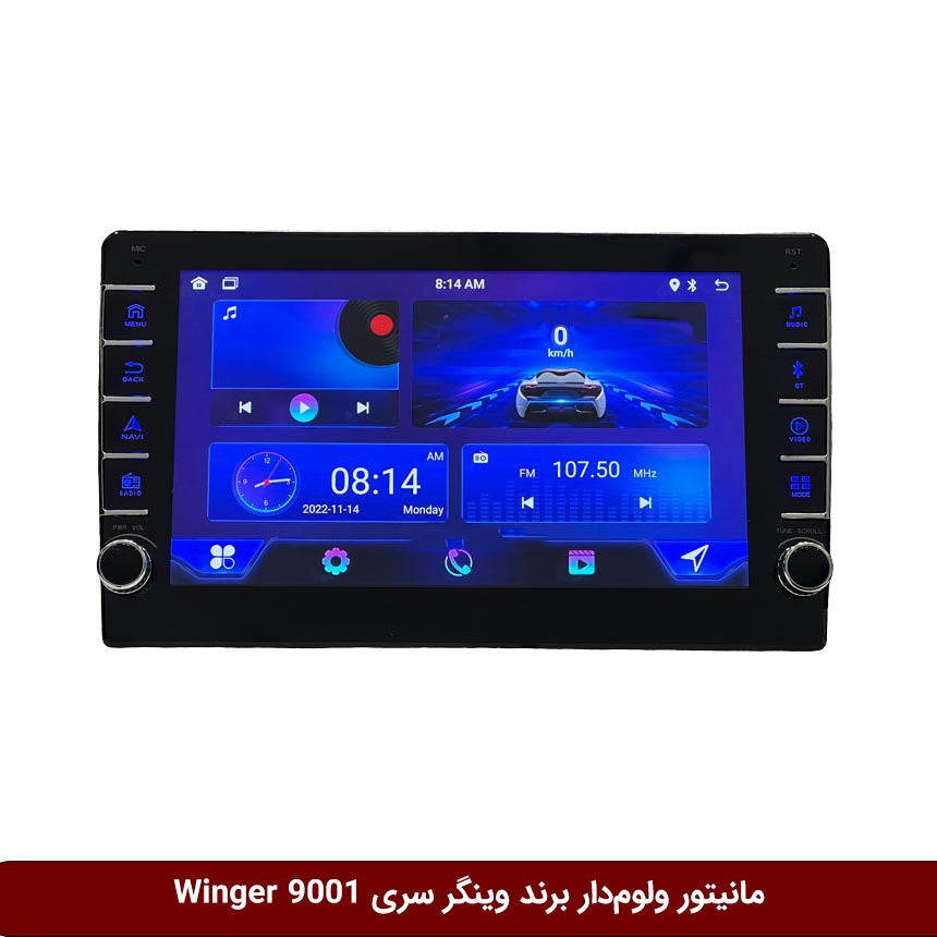 مانیتور ولوم‌دار برند وینگر سری Winger 9001