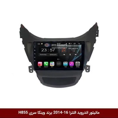 مانیتور اندروید هیوندای النترا 16-2014 برند وینکا سری H855