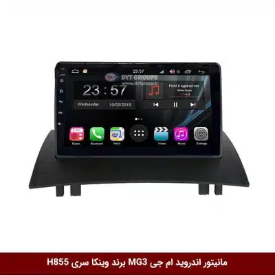 مانیتور اندروید ام جی MG3 برند وینکا سری H855