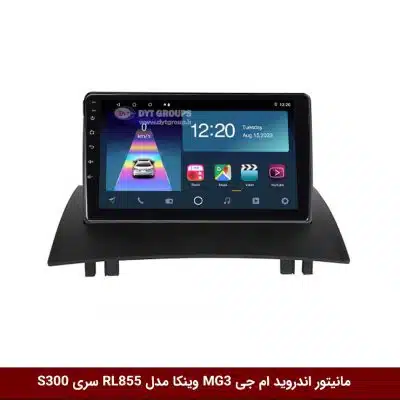 مانیتور اندروید ام جی MG3 برند وینکا مدل RL855 سری S300