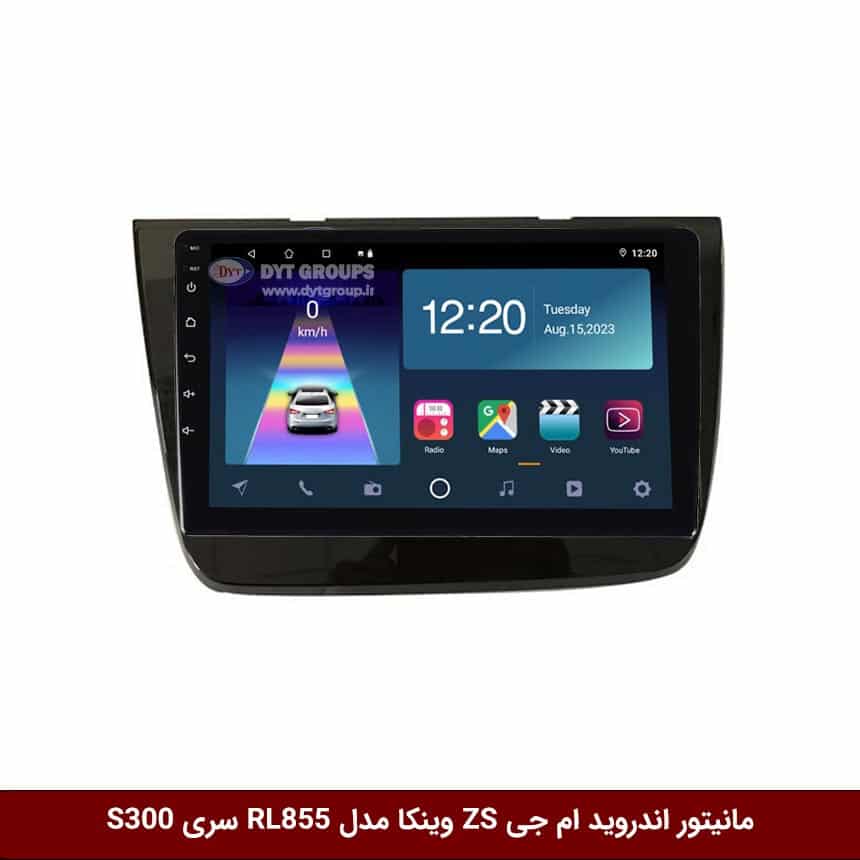 مانیتور-اندروید-ام-جی-ZS-وینکا-مدل-RL855-سری-S300 مانیتور اندروید ام جی ZS برند وینکا مدل RL855 سری S300