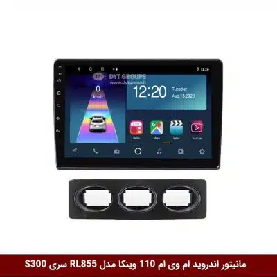 مانیتور اندروید ام وی ام 110 برند وینکا مدل RL855 سری S300