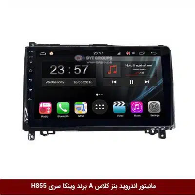 مانیتور اندروید بنز کلاس A برند وینکا سری H855