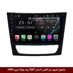 مانیتور اندروید بنز کلاس E مدل 2007 برند وینکا سری H855