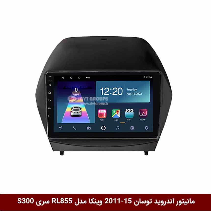مانیتور-اندروید-توسان-2011-15-وینکا-مدل-RL855-سری-S300 مانیتور اندروید هیوندای توسان IX35 مدل 2015-2011 برند وینکا مدل RL855 سری S300