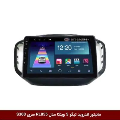 مانیتور اندروید چری تیگو 5 برند وینکا مدل RL855 سری S300