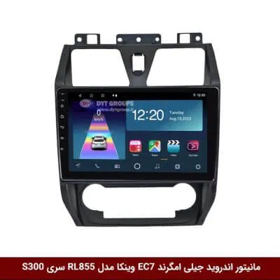 مانیتور اندروید جیلی امگرند EC7 برند وینکا مدل RL855 سری S300