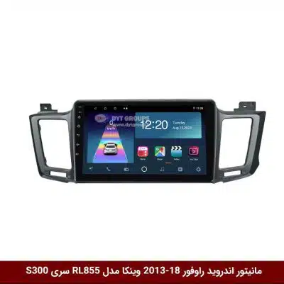 مانیتور اندروید تویوتا راوفور 2018-2013 برند وینکا مدل RL855 سری S300