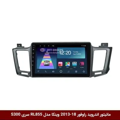 مانیتور اندروید تویوتا راوفور 2018-2013 برند وینکا مدل RL855 سری S300
