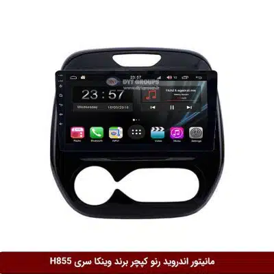 مانیتور اندروید رنو کپچر برند وینکا سری H855