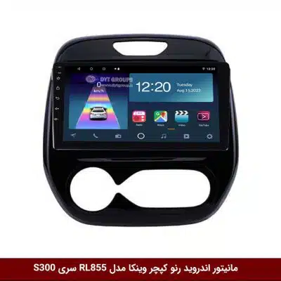 مانیتور اندروید رنو کپچر برند وینکا مدل RL855 سری S300