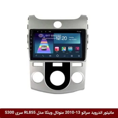 مانیتور اندروید کیا سراتو 2013-2010 منوئال برند وینکا مدل RL855 سری S300