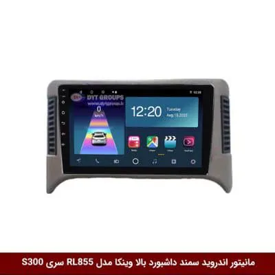 مانیتور اندروید سمند داشبورد بالا برند وینکا مدل RL855 سری S300