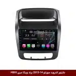 مانیتور اندروید کیا سورنتو 14-2013 برند وینکا سری H855