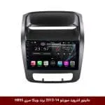 مانیتور اندروید کیا سورنتو 14-2013 برند وینکا سری H855