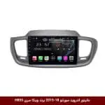مانیتور اندروید کیا سورنتو 18-2015 برند وینکا سری H855