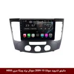 مانیتور اندروید هیوندای سوناتا 10-2009 منوئال برند وینکا سری H855