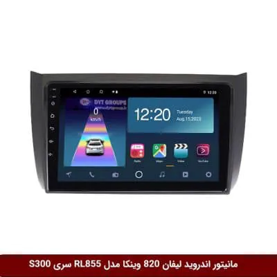 مانیتور اندروید لیفان 820 وینکا مدل RL855 سری S300