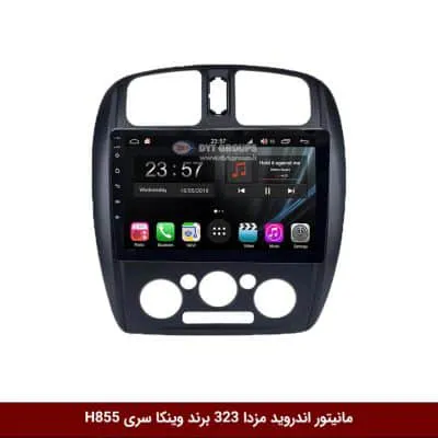 مانیتور اندروید مزدا 323 برند وینکا سری H855