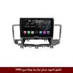 مانیتور اندروید نیسان تینا برند وینکا سری H855