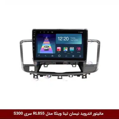 مانیتور اندروید نیسان تینا برند وینکا مدل RL855 سری S300