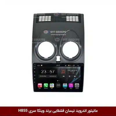 مانیتور اندروید نیسان قشقایی برند وینکا سری H855