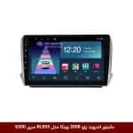 مانیتور اندروید پژو 2008 برند وینکا مدل RL855 سری S300