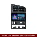 مانیتور اندروید پژو 405 داشبورد قدیم برند وینکا مدل RL855 سری S300